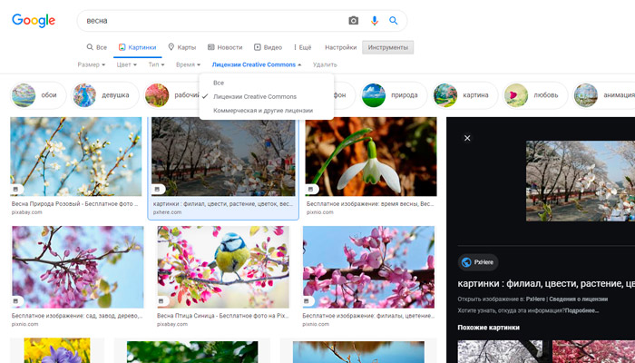 Ищем в Google Картинках с соответствующей отметкой